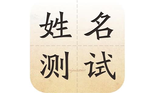 姓名八字評分|名字测试,名字测试打分